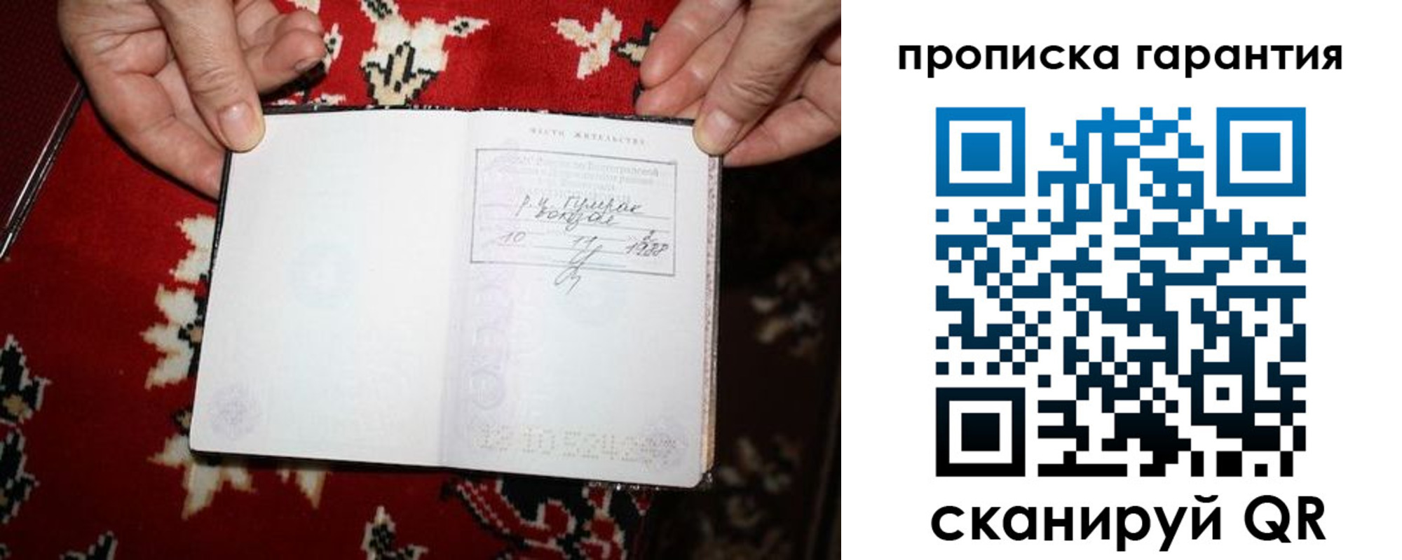 прописка гарантия в Бакале