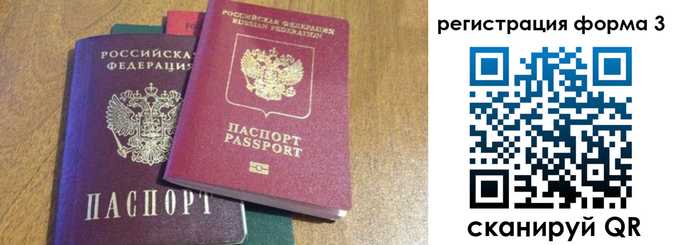 прописка ребенка в Бакале