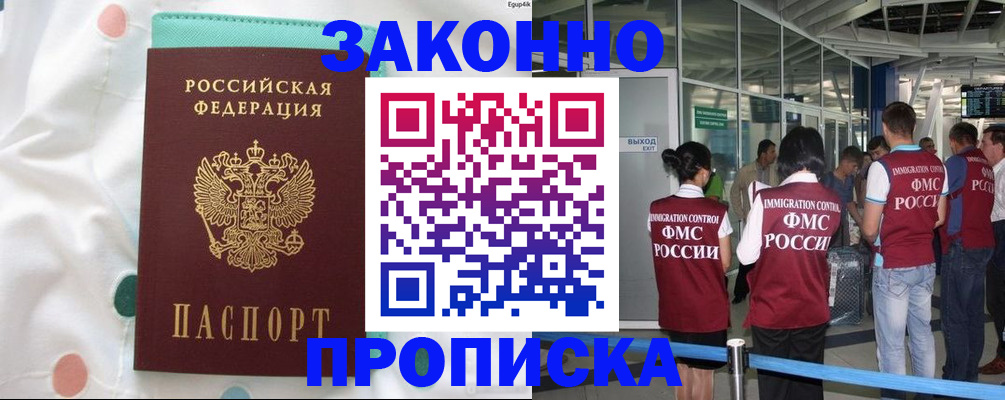 временная регистрация в Бакале