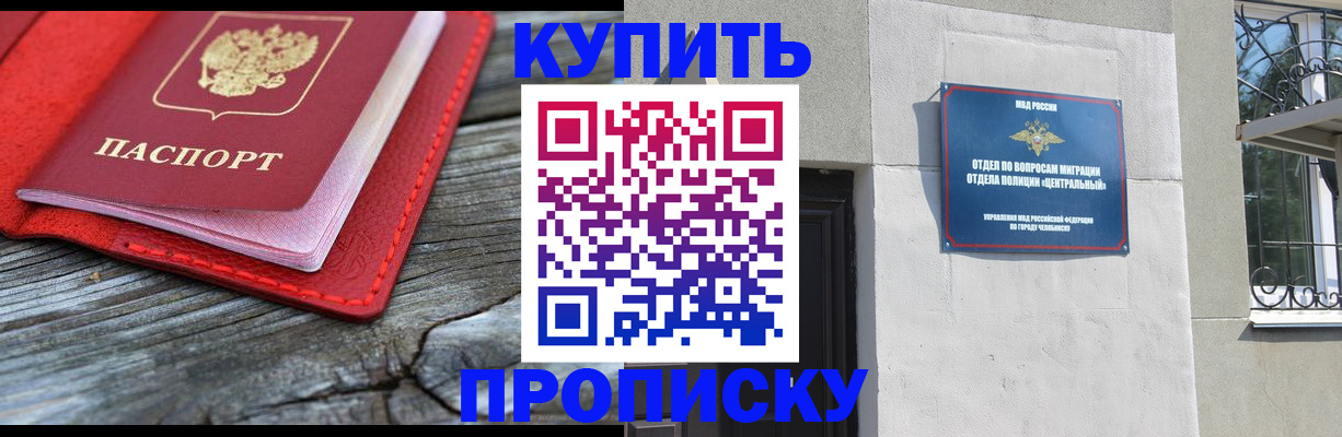 прописка паспорт в Бакале