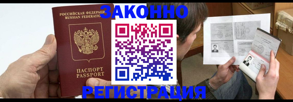 прописка от собственника в Бакале