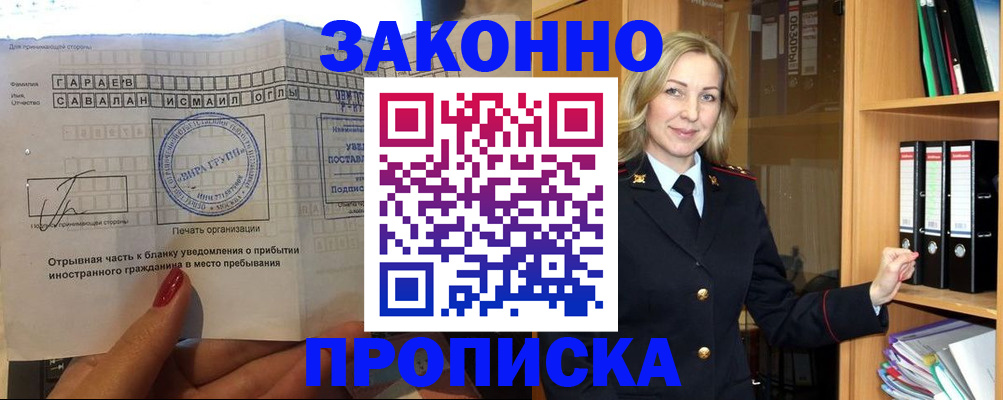 временная регистрация собственник в Бакале