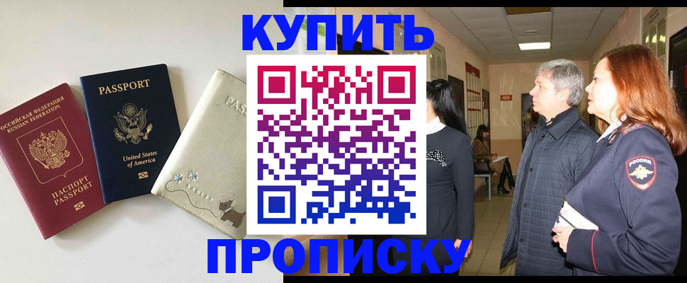 где прописаться в Бакале