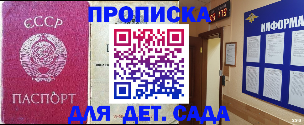 прописка ребенка в Бакале