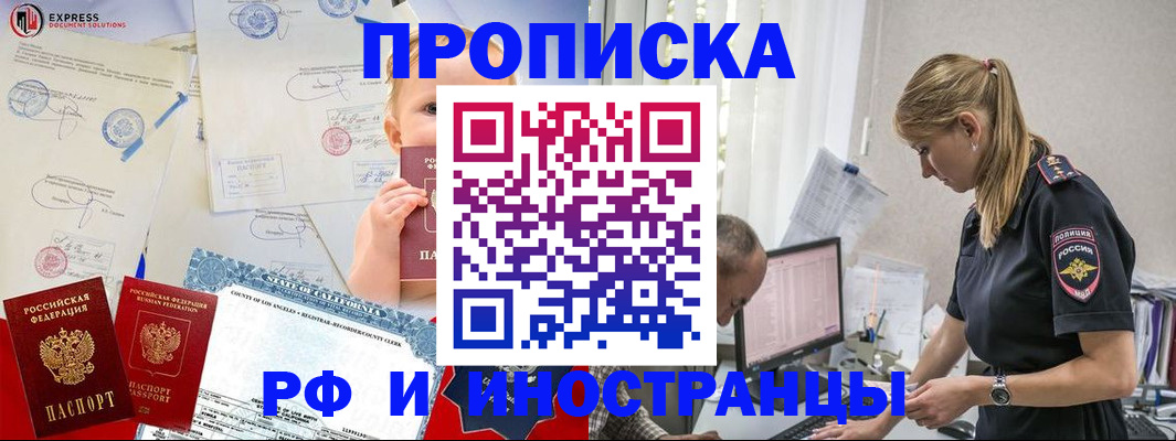 купить прописку в Бакале