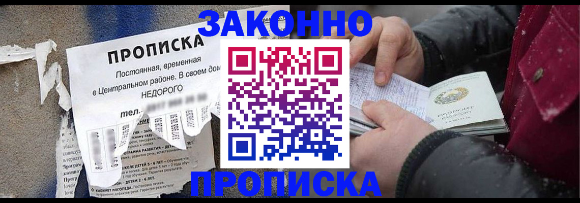 временная регистрация законно в Бакале